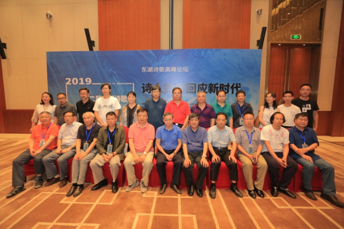 2019東湖詩歌節高峰論壇合影