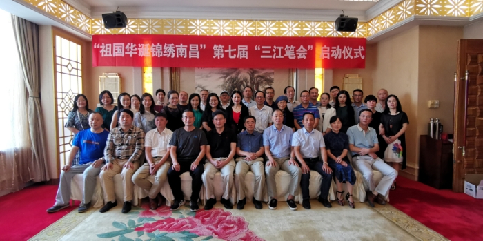 2019年第七屆三江筆會(huì)在南昌開幕