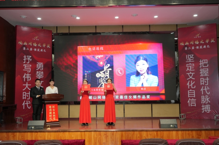 第二屆中國襄陽峴山網絡文學獎頒獎典禮最佳女頻頒獎