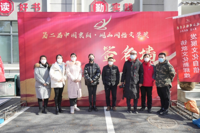 第二屆中國襄陽峴山網絡文學獎簽名留影