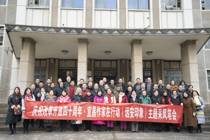 慶祝改革開放四十周年·宜昌作家在行動（遠(yuǎn)安印象）主題采風(fēng)筆會 