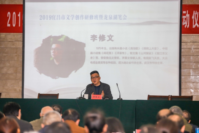 2019宜昌市文學(xué)創(chuàng)作研修班暨龍泉湖筆會，著名作家、省作協(xié)主席李修文為作家們授課