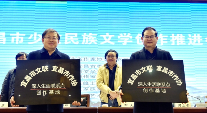 為五峰、長陽創作基地授牌