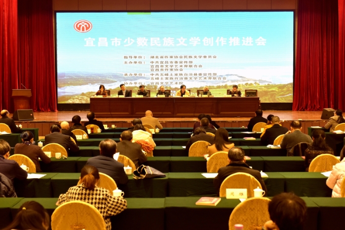 宜昌市少數民族文學創作推進會現場