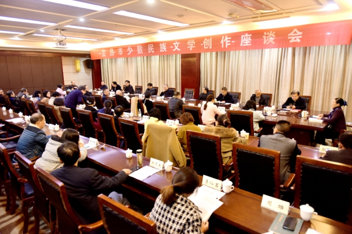 宜昌市少數民族文學創作座談會現場