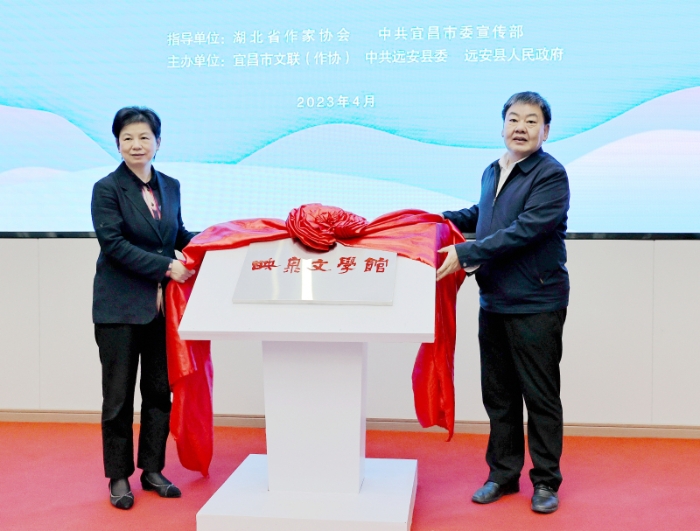 4月23日上午，省作協黨組書記、副主席文坤斗，宜昌市委常委、宣傳部長周正英共同為映泉文學館揭牌。