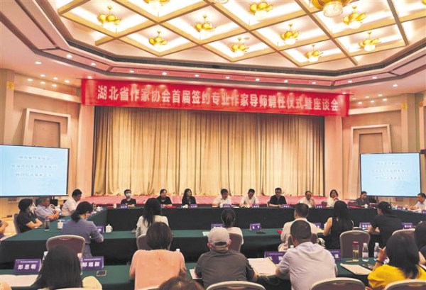 2021年8月，湖北省作家協會舉行首屆簽約專業作家導師聘任儀式暨座談會